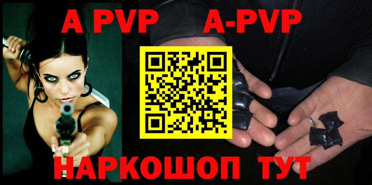 A PVP  A-PVP СК КРИС  Вход с VPN  Альфа ПВП VHQ  Надым  Альфа ПВП Crystall 