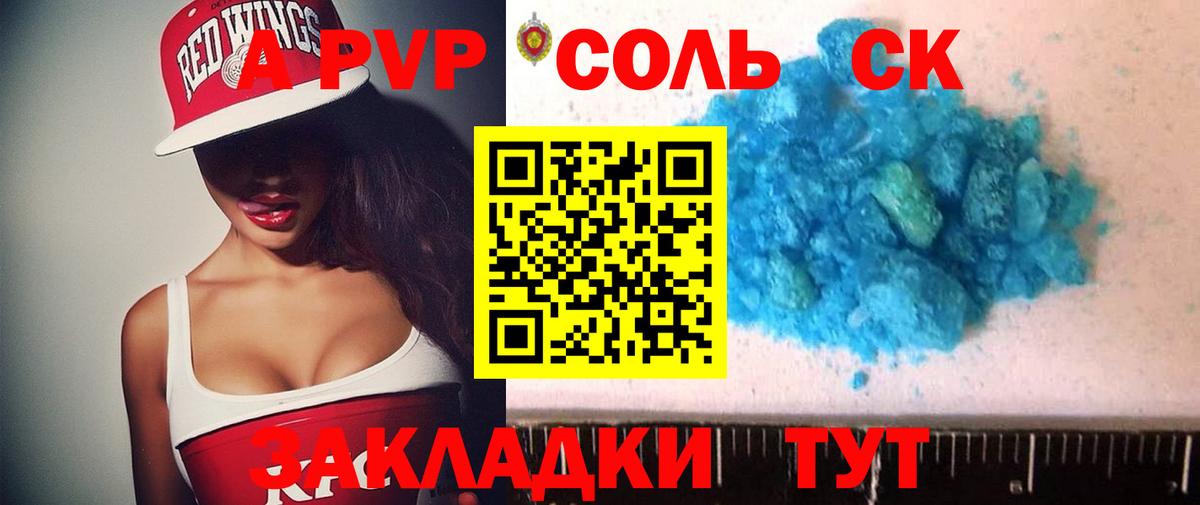 Альфа ПВП Соль Надым
