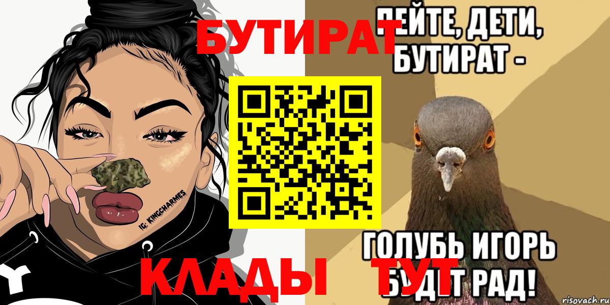 Надым  Бутират 1.4BDO  БУТИРАТ  Вход с VPN 