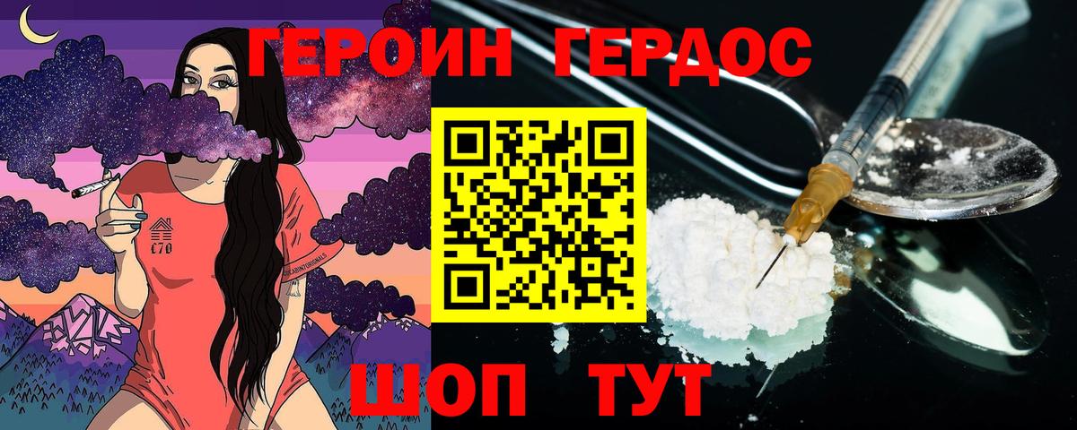 ГЕРОИН Heroin Надым