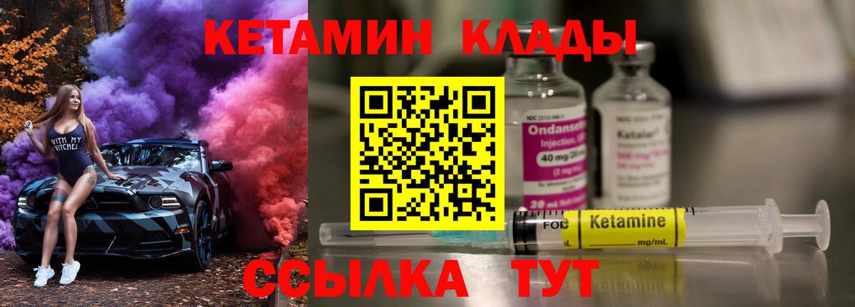 Надым  Кетамин VHQ  Вход с VPN 