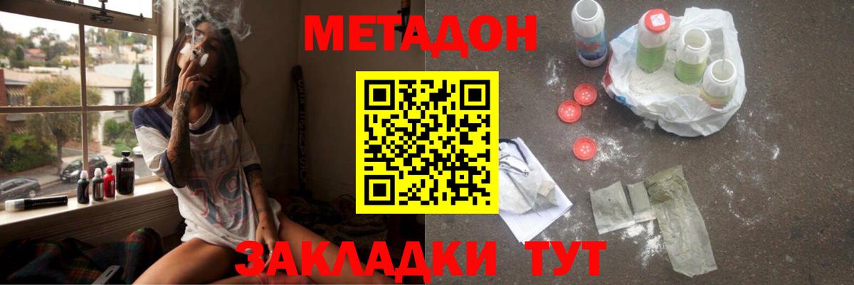 МЕТАДОН мёд Надым